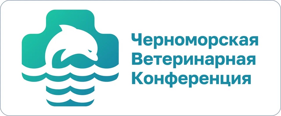 Лектор Черноморской ветеринарной конференции
